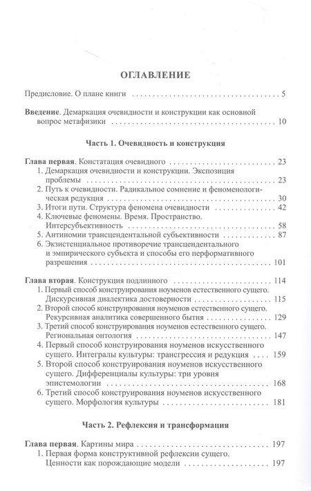 Фотография книги "Докучаев: Бытие и истина: очерки конституологической метафизики"