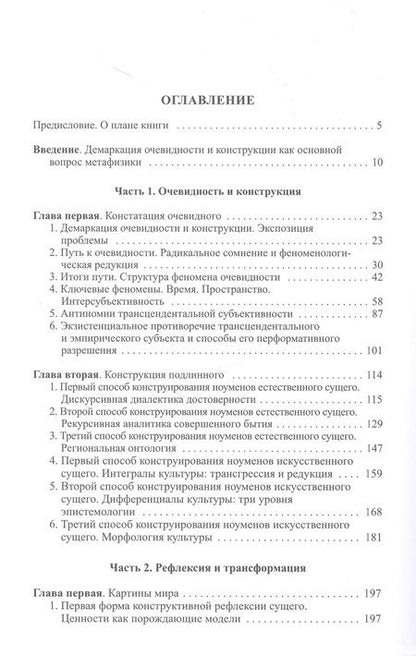 Фотография книги "Докучаев: Бытие и истина: очерки конституологической метафизики"