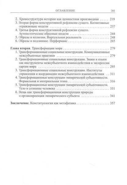 Фотография книги "Докучаев: Бытие и истина: очерки конституологической метафизики"