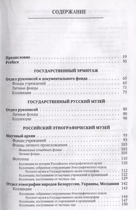 Фотография книги "Документы по истории и культуре евреев в архивах… Ведомственные архивы Ч.2 (Иванов)"