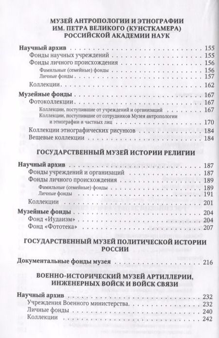 Фотография книги "Документы по истории и культуре евреев в архивах… Ведомственные архивы Ч.2 (Иванов)"