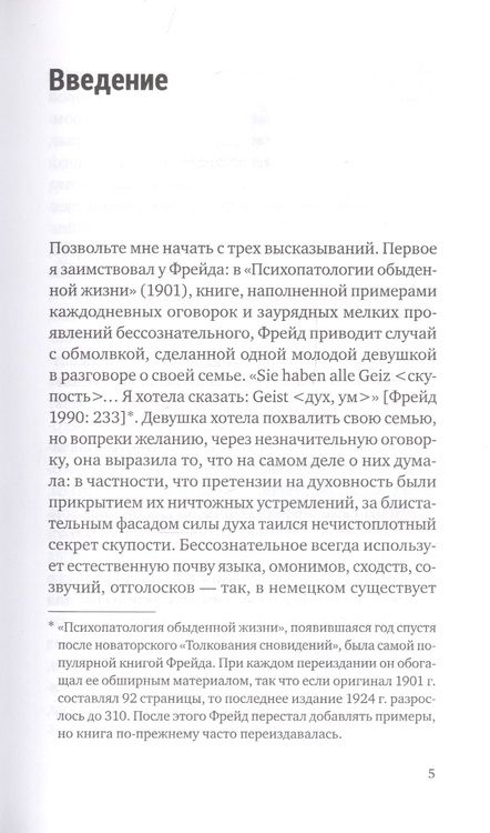 Фотография книги "Долар Младен: О скупости и связанных с ней вещах. Тема и вариации"