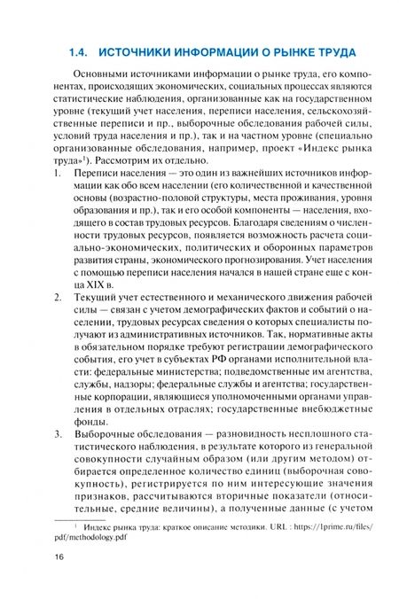 Фотография книги "Долбик-Воробей: Статистика труда. Практикум. Учебное пособие"