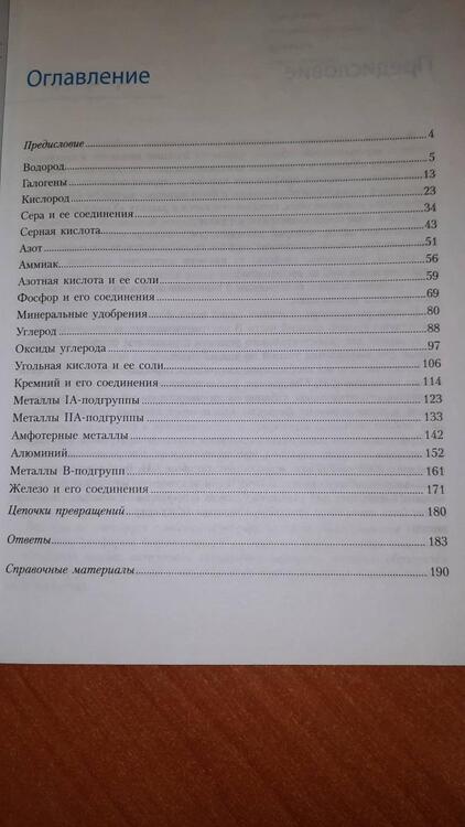 Фотография книги "Долбик, Каширова: Химия элементов. Репетитор для старшеклассника. Пособие для учащихся"