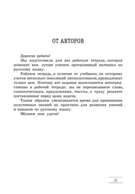 Фотография книги "Долбик, Леонович, Литвинко: Русский язык. 5 класс. Рабочая тетрадь"