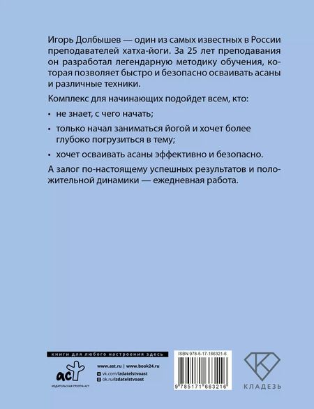 Фотография книги "Долбышев, Дюжева: Йога 365. Комплекс для начинающих"