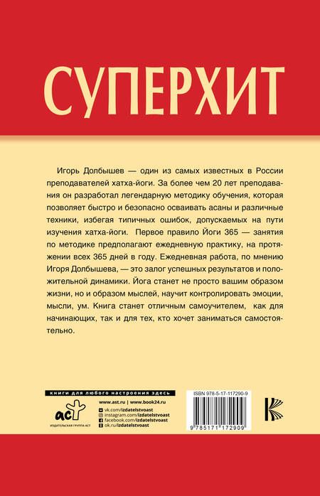 Фотография книги "Долбышев, Дюжева: Йога 365"