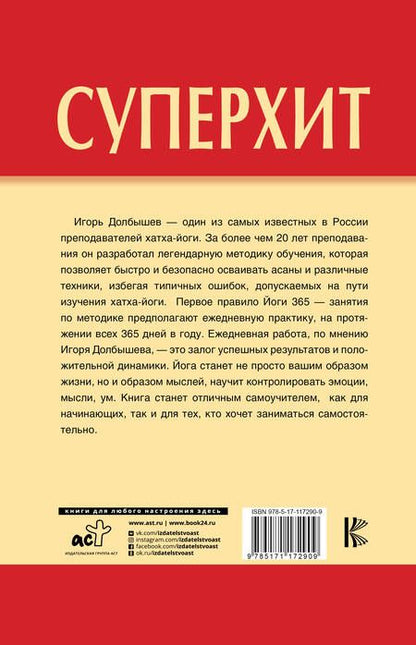 Фотография книги "Долбышев, Дюжева: Йога 365"