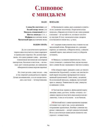 Фотография книги "Долецкая: Про варенье"