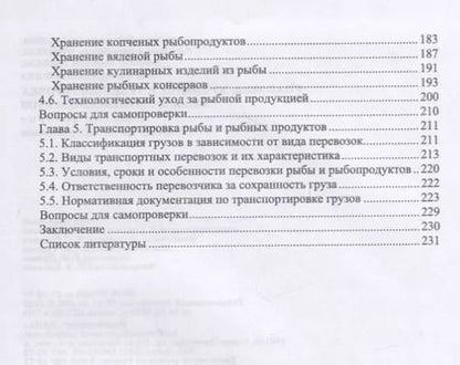 Фотография книги "Долганова, Мижуева, Газиева: Упаковка, хранение и транспортировка рыбы и рыбной продукции. Учебное пособие"