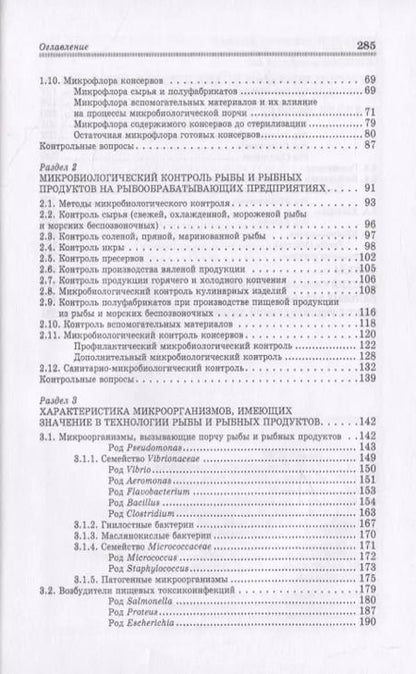Фотография книги "Долганова, Першина, Хасанова: Микробиологические основы технологии переработки гидробионтов. Учебное пособие. СПО"