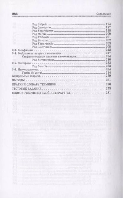 Фотография книги "Долганова, Першина, Хасанова: Микробиологические основы технологии переработки гидробионтов. Учебное пособие. СПО"