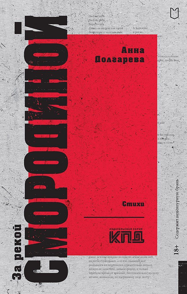 Обложка книги "Долгарева: За рекой Смородиной"