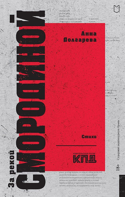 Обложка книги "Долгарева: За рекой Смородиной"