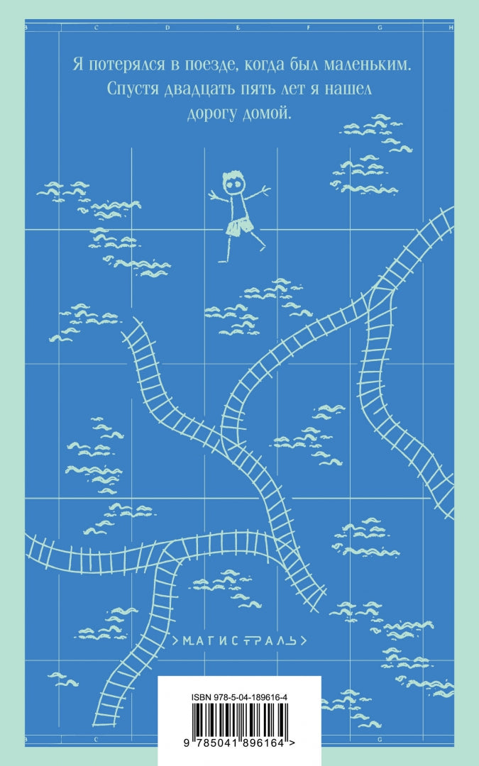 Фотография книги "Долгая дорога домой"