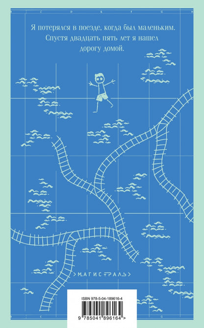 Фотография книги "Долгая дорога домой"