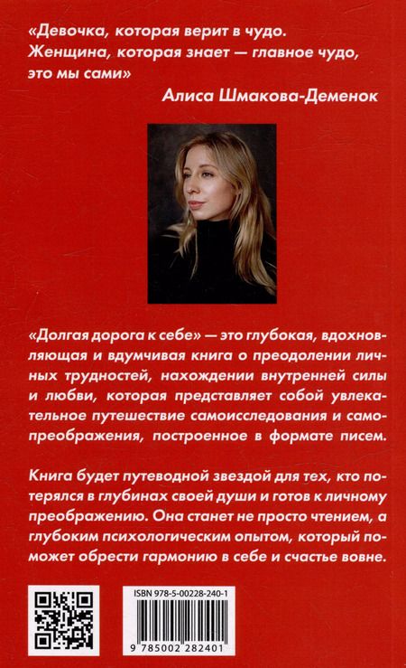 Фотография книги "Долгая дорога к себе"