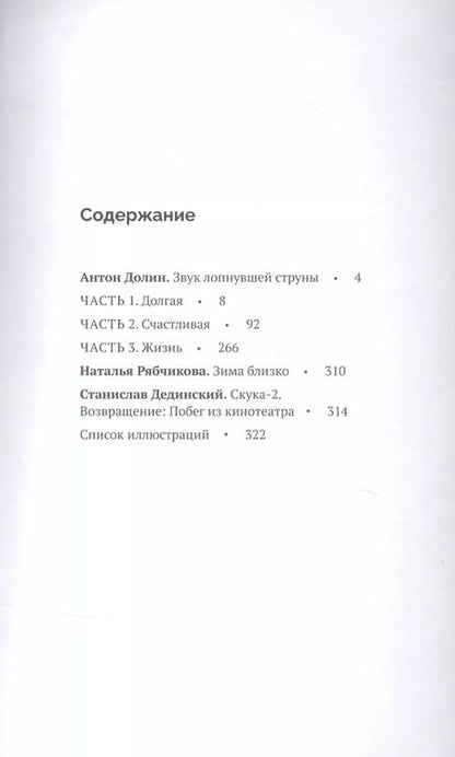 Фотография книги "Долгая счастливая жизнь. Инструкция для начинающих"