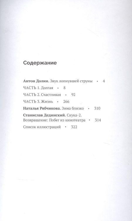 Фотография книги "Долгая счастливая жизнь. Инструкция для начинающих"