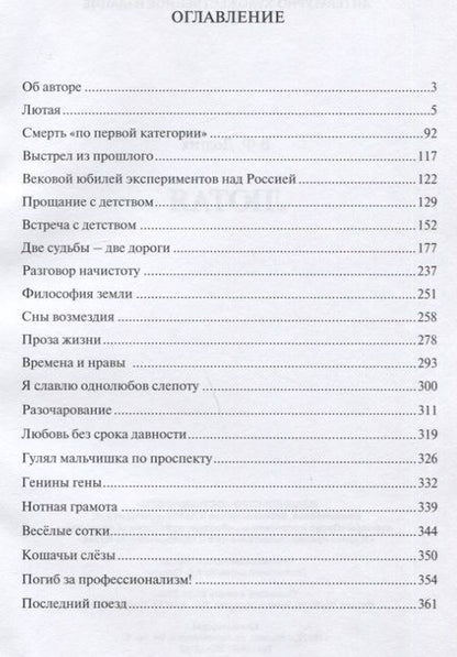 Фотография книги "Долгих: Лютая"