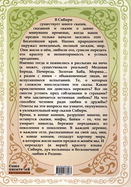 Фотография книги "Долгих: Сказ о древнейших временах. О земле Сибирской слово"