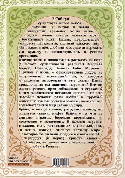 Фотография книги "Долгих: Сказ о древнейших временах. О земле Сибирской слово"