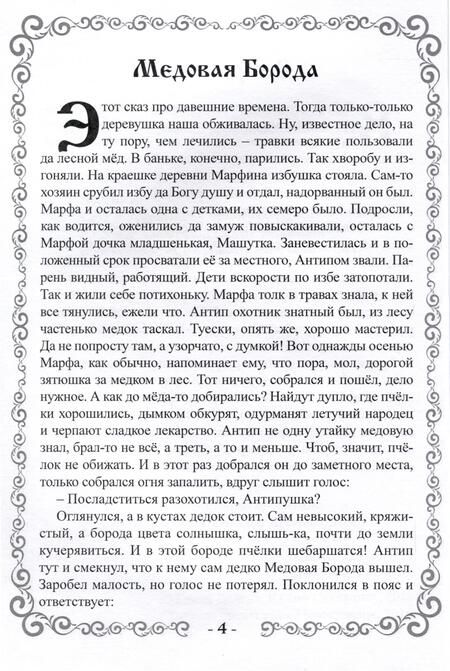 Фотография книги "Долгих: Сказ о древнейших временах. О земле Сибирской слово"