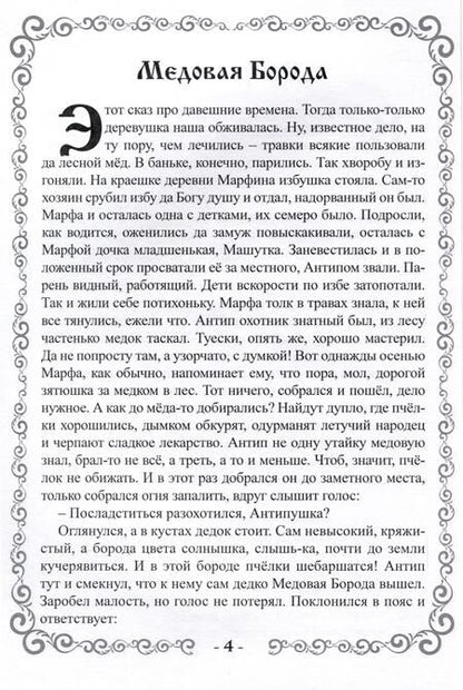 Фотография книги "Долгих: Сказ о древнейших временах. О земле Сибирской слово"