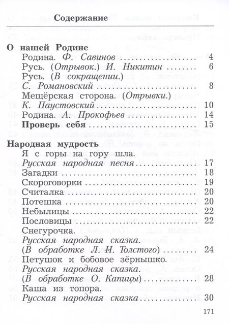 Фотография книги "Долгих, Ефросинина: Литературное чтение. 2 класс. Учебное пособие. В двух частях. Часть 1"