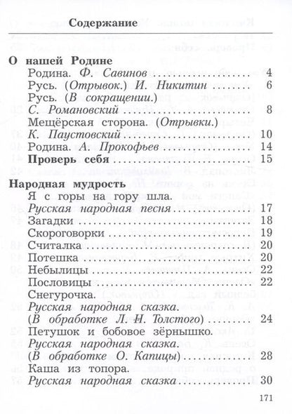 Фотография книги "Долгих, Ефросинина: Литературное чтение. 2 класс. Учебное пособие. В двух частях. Часть 1"
