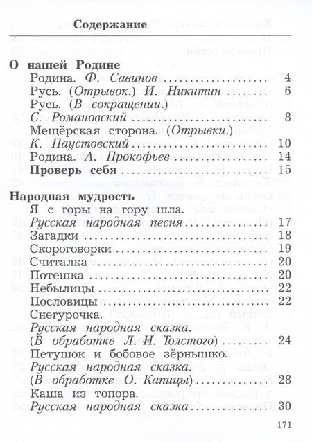 Фотография книги "Долгих, Ефросинина: Литературное чтение. 2 класс. Учебное пособие. В двух частях. Часть 1"