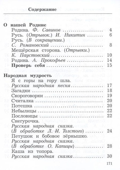 Фотография книги "Долгих, Ефросинина: Литературное чтение. 2 класс. Учебное пособие. В двух частях. Часть 1"