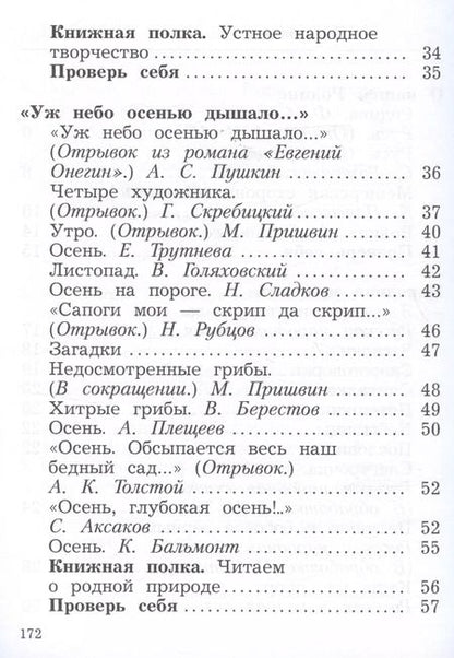 Фотография книги "Долгих, Ефросинина: Литературное чтение. 2 класс. Учебное пособие. В двух частях. Часть 1"