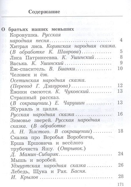 Фотография книги "Долгих, Ефросинина: Литературное чтение. 2 класс. Учебное пособие. В двух частях. Часть 2"