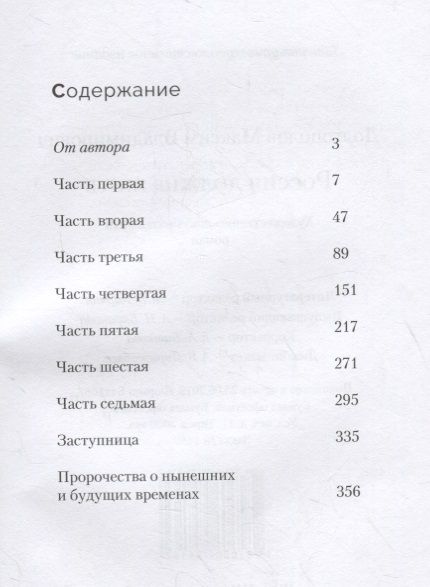 Фотография книги "Долгополов: Россия должна жить"