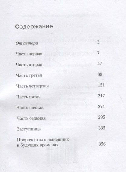 Фотография книги "Долгополов: Россия должна жить"