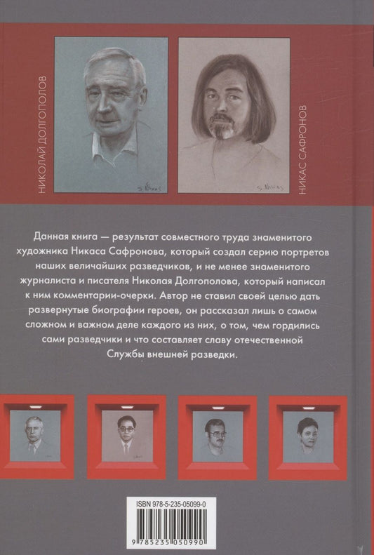 Обложка книги "Долгополов, Сафронов: Легально о нелегальном"