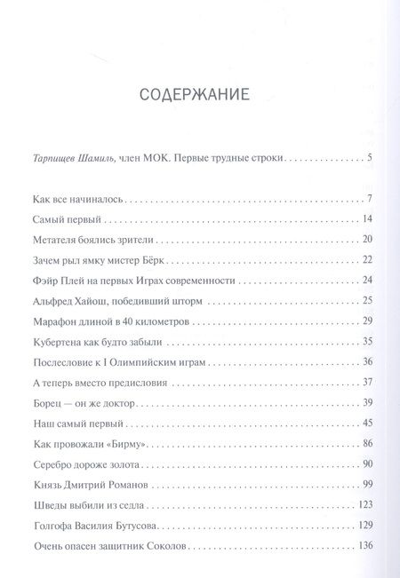 Фотография книги "Долгополова: Мои олимпийцы"