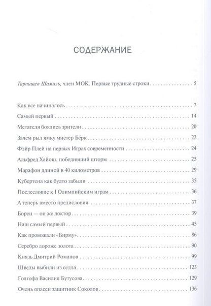 Фотография книги "Долгополова: Мои олимпийцы"