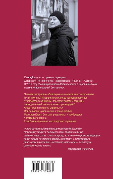 Фотография книги "Долгопят: Чужая жизнь"