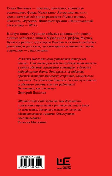 Фотография книги "Долгопят: Хроники забытых сновидений"