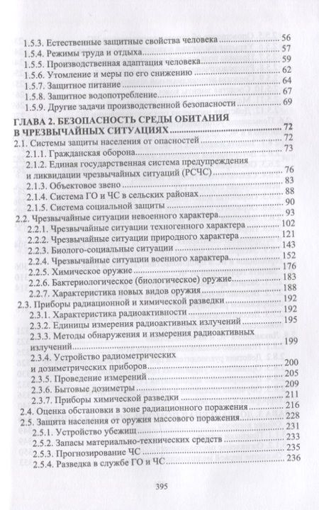 Фотография книги "Долгов: Безопасность среды обитания на объектах сельского хозяйства. Учебник"