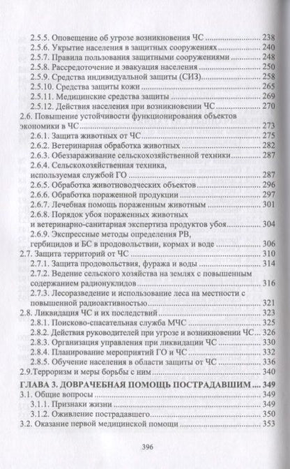 Фотография книги "Долгов: Безопасность среды обитания на объектах сельского хозяйства. Учебник"