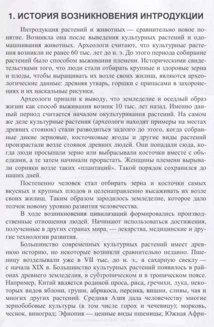 Фотография книги "Долгов: Интродукция растений и животных - основа селекции. Учебник"