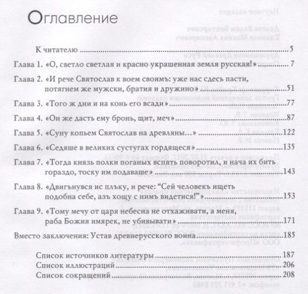 Фотография книги "Долгов, Савинов: Дружинники Древней Руси. Очерки древнерусского военного искусства"