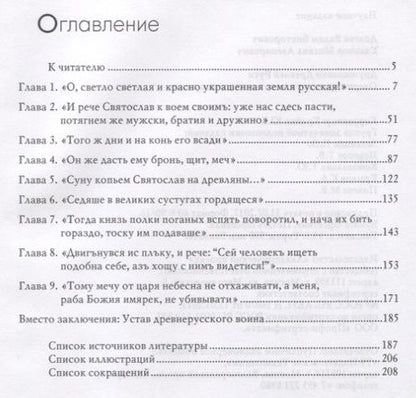 Фотография книги "Долгов, Савинов: Дружинники Древней Руси. Очерки древнерусского военного искусства"