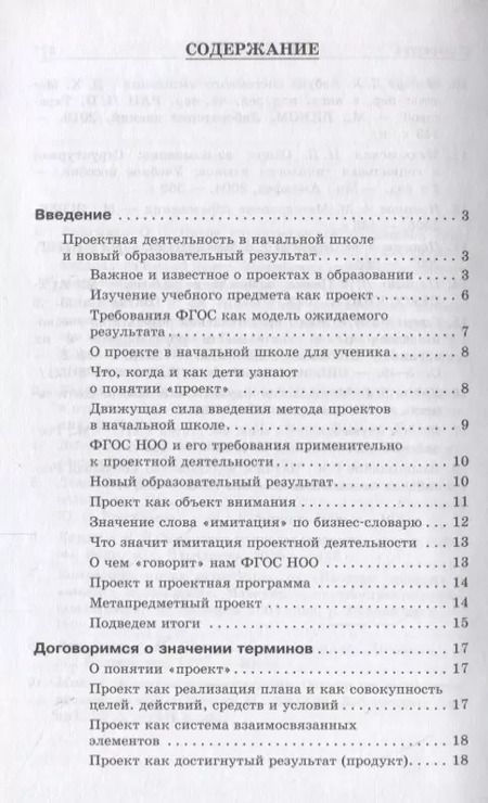 Фотография книги "Долгова, Матвеева: Проекты в начальной школе : методическое пособие"