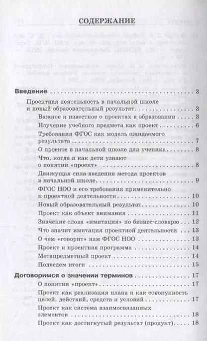 Фотография книги "Долгова, Матвеева: Проекты в начальной школе : методическое пособие"