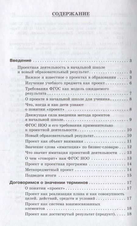 Фотография книги "Долгова, Матвеева: Проекты в начальной школе : методическое пособие"