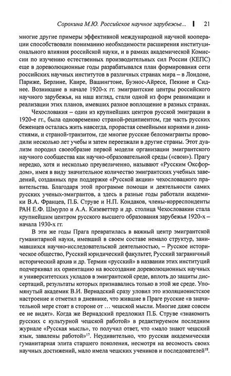 Фотография книги "Долгова, Сидорчук, Дмитриев: Советская гуманитаристика. Мечты и прагматика в 1920-1950-е гг."